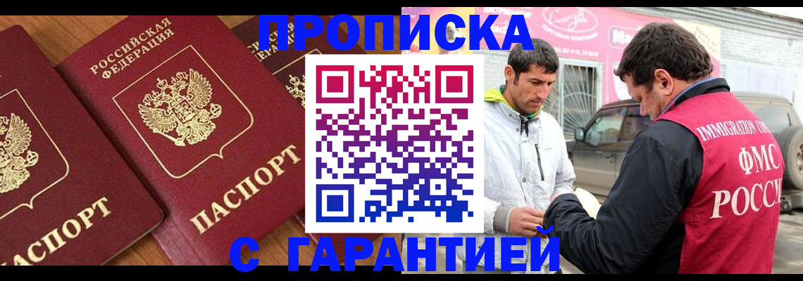 прописка регистрация в Северске